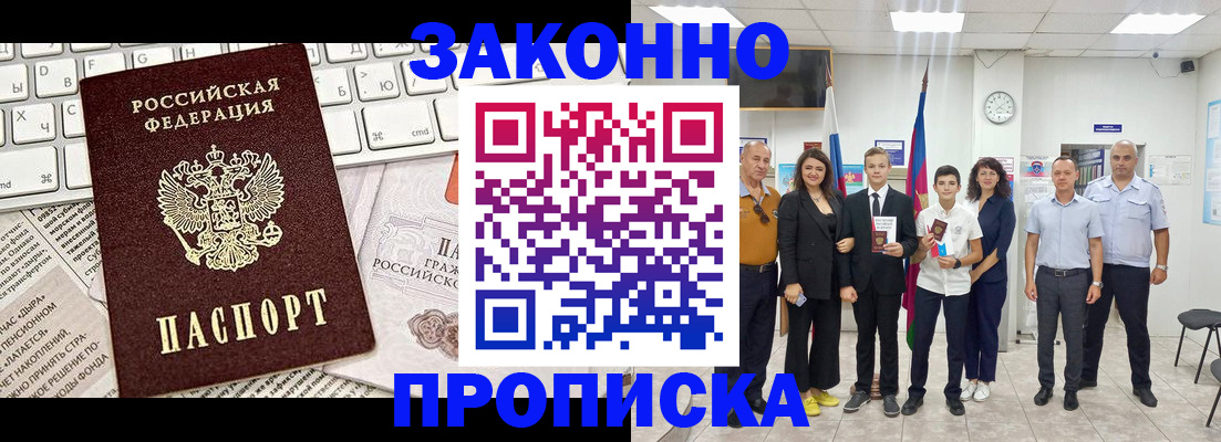 прописка регистрация в Кизляре