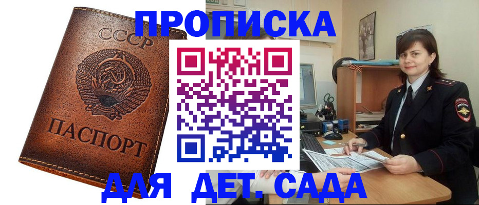 купить прописку в Кизляре