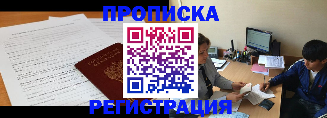 прописка гарантия в Кизляре