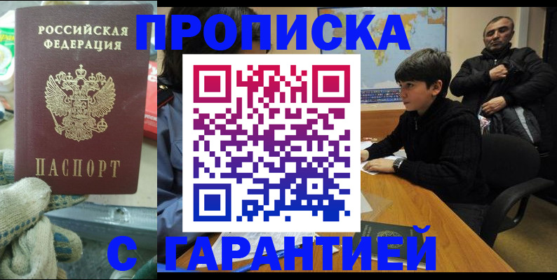 прописка для кредита в Кизляре
