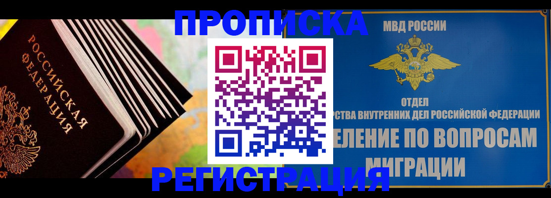 временная прописка в Кизляре