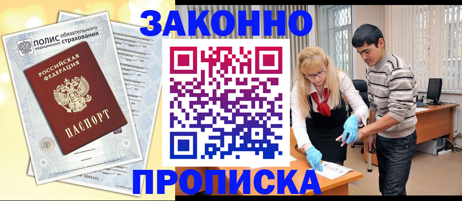 прописка иностранных граждан в Кизляре